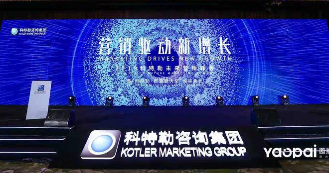 汉今国际受邀出席“2019科特勒未来营销峰会”